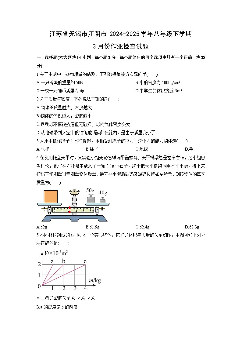2024-2025学年江苏省无锡市江阴市八年级下学期3月份作业检查物理试卷（学生版）第1页