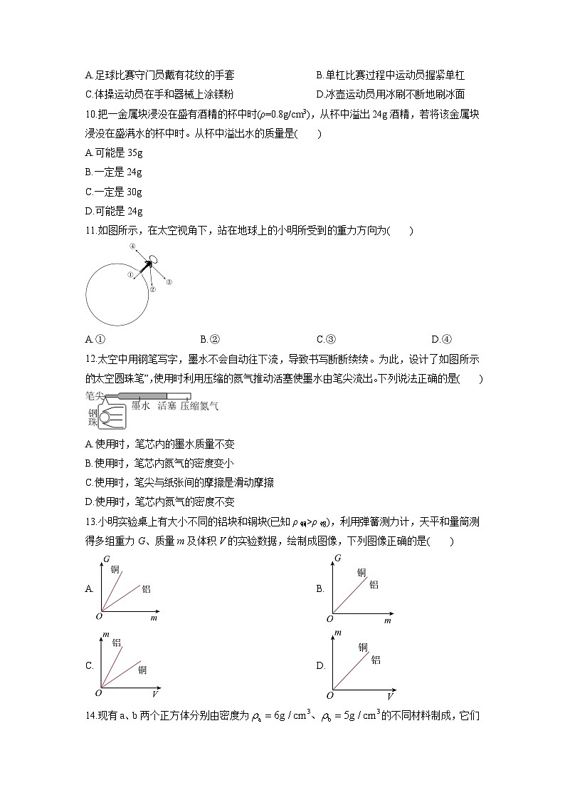 2024-2025学年江苏省无锡市江阴市八年级下学期3月份作业检查物理试卷（学生版）第3页