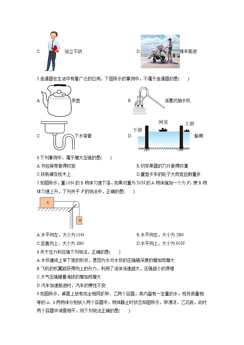 2024-2025学年云南省曲靖市罗平县八年级下学期期末模拟练习物理试卷（学生版）第2页