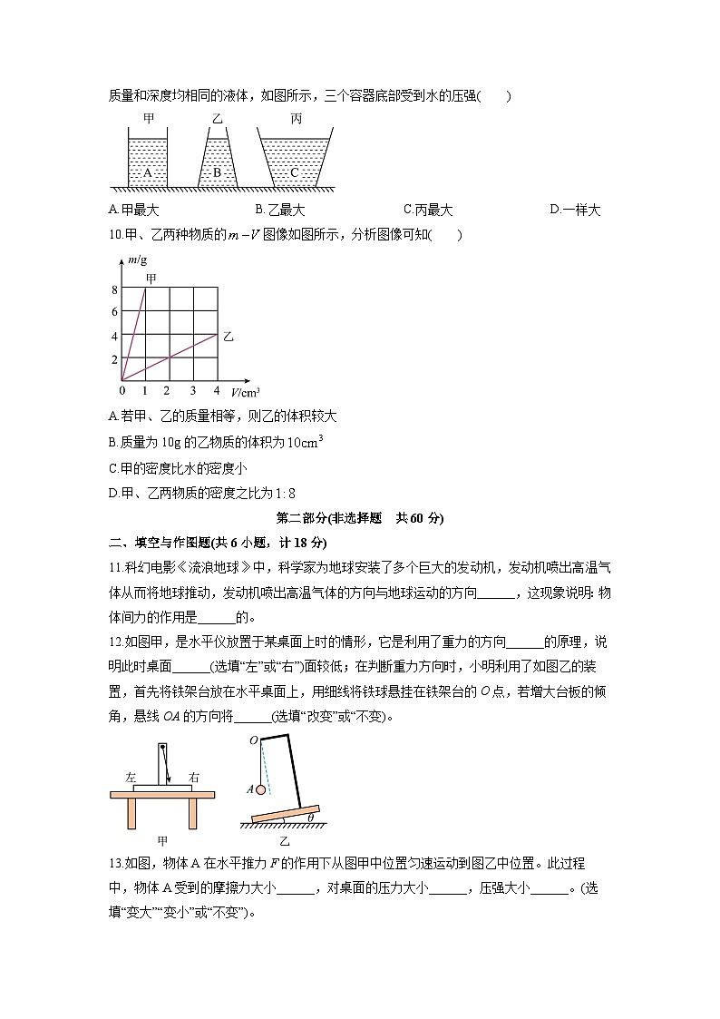 2024-2025学年陕西省咸阳市永寿县八年级下学期期中测试物理试卷（学生版）第3页