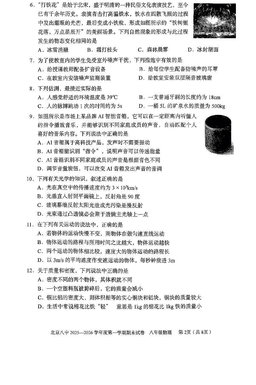 2026北京八中初二（上）期末物理试卷第2页
