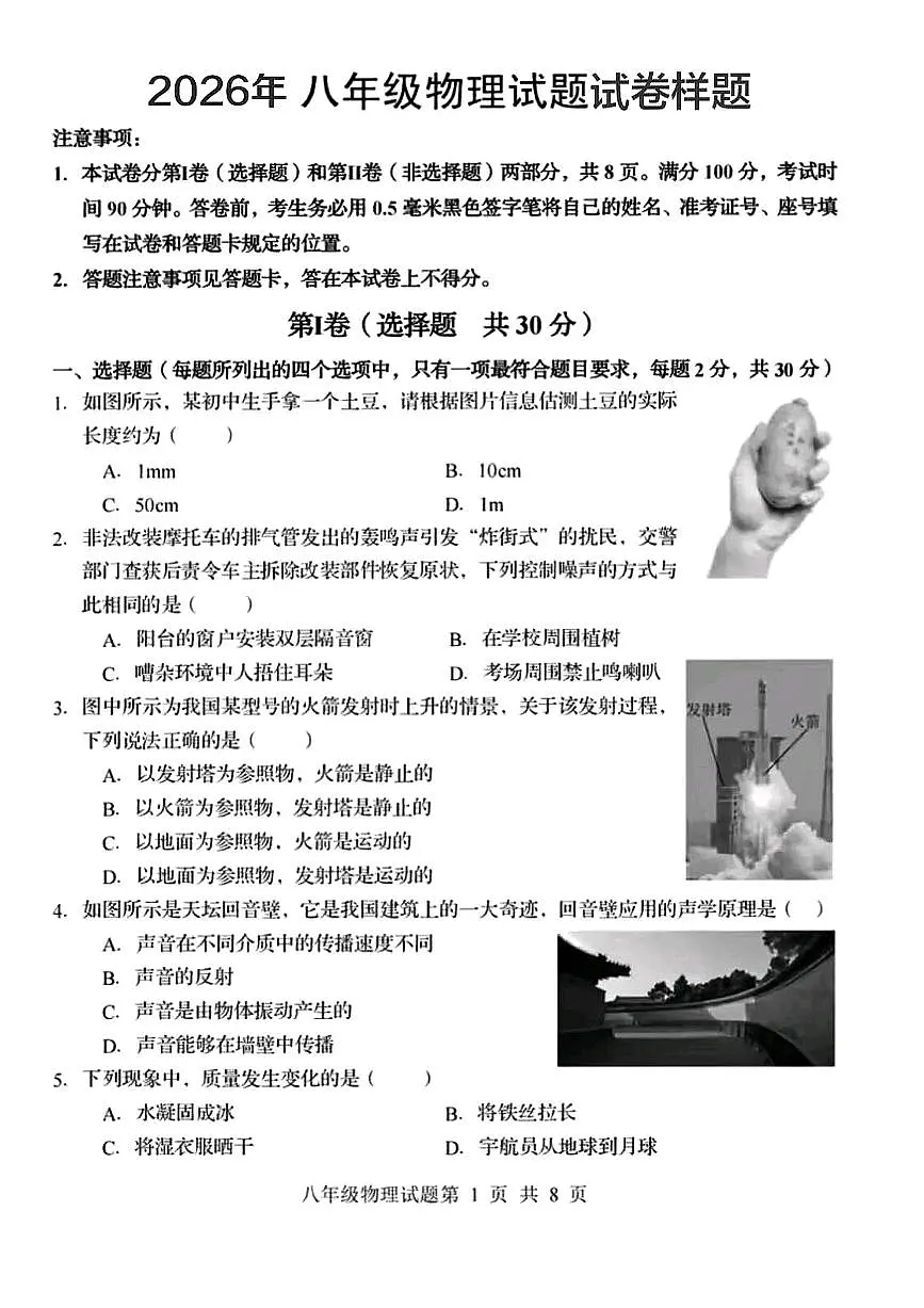2026北京顺义初二（上）期末物理试卷第1页