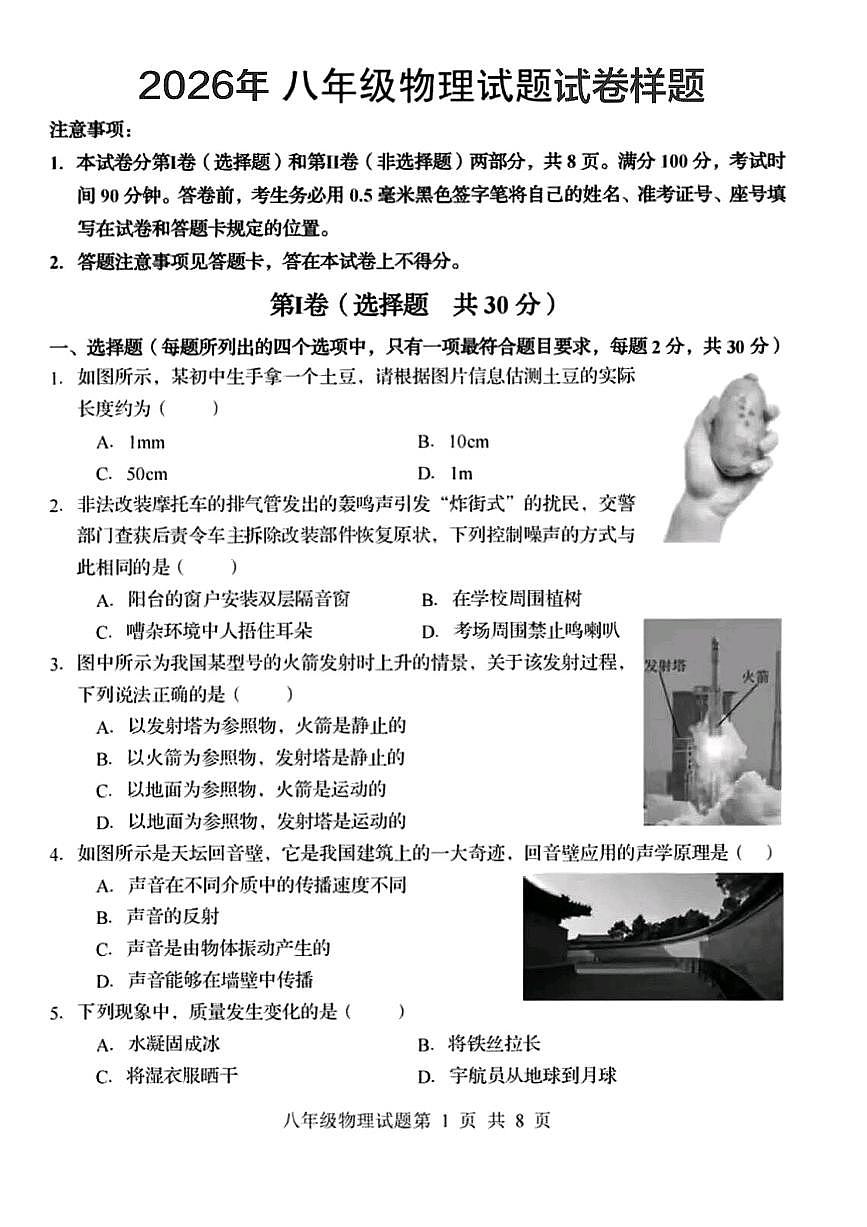 2026北京顺义初二（上）期末物理试卷第1页