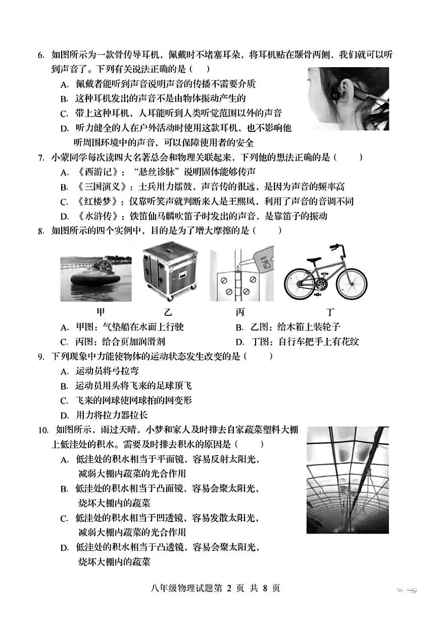 2026北京顺义初二（上）期末物理试卷第2页