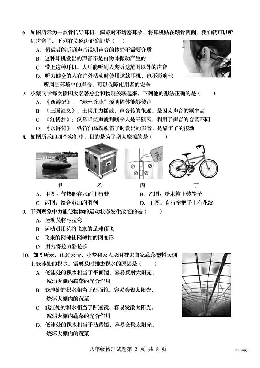 2026北京顺义初二（上）期末物理试卷第2页