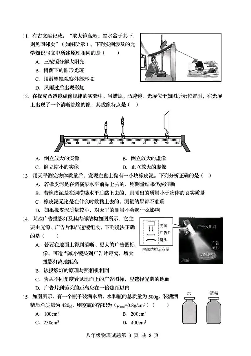 2026北京顺义初二（上）期末物理试卷第3页
