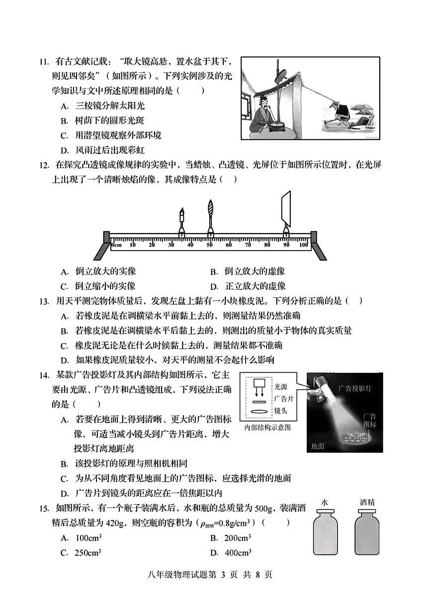 2026北京顺义初二（上）期末物理试卷第3页