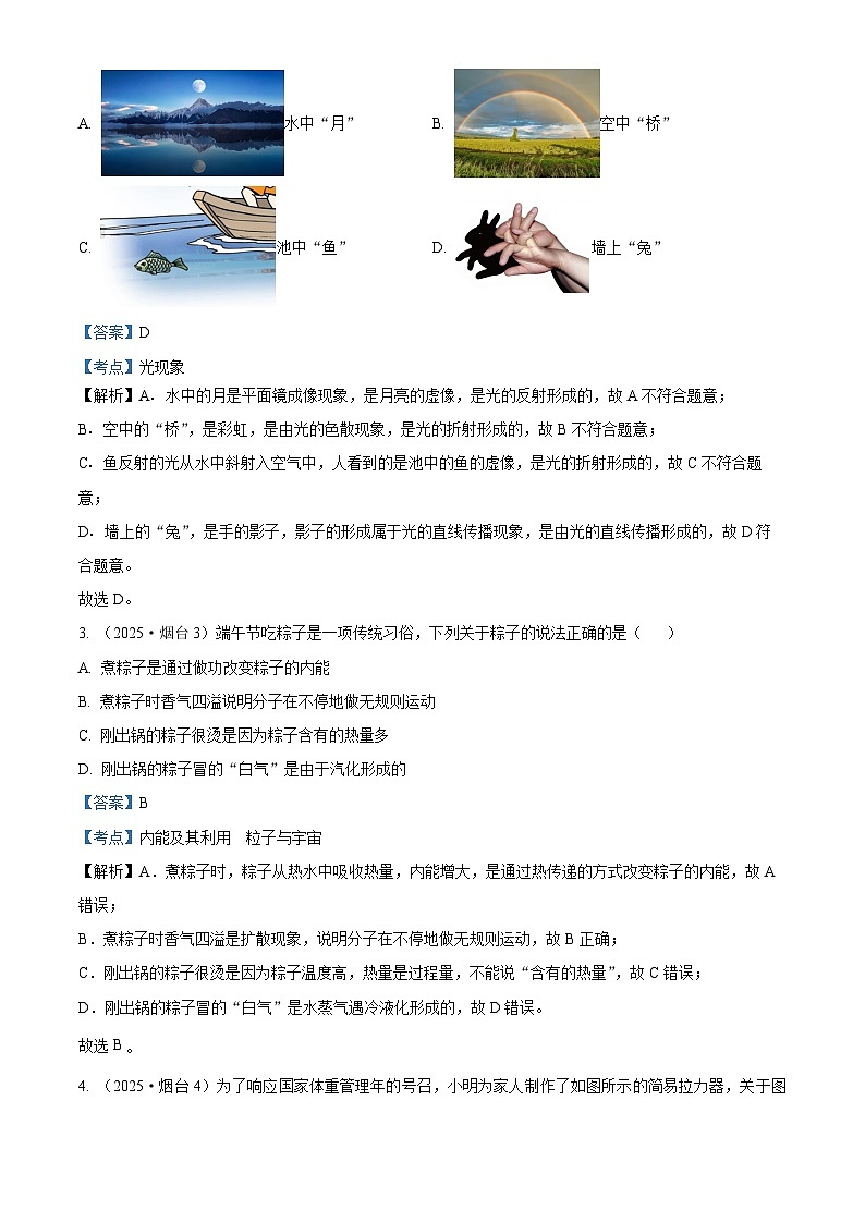 2025年山东省烟台市中考物理真题试卷（Word版附解析）第2页