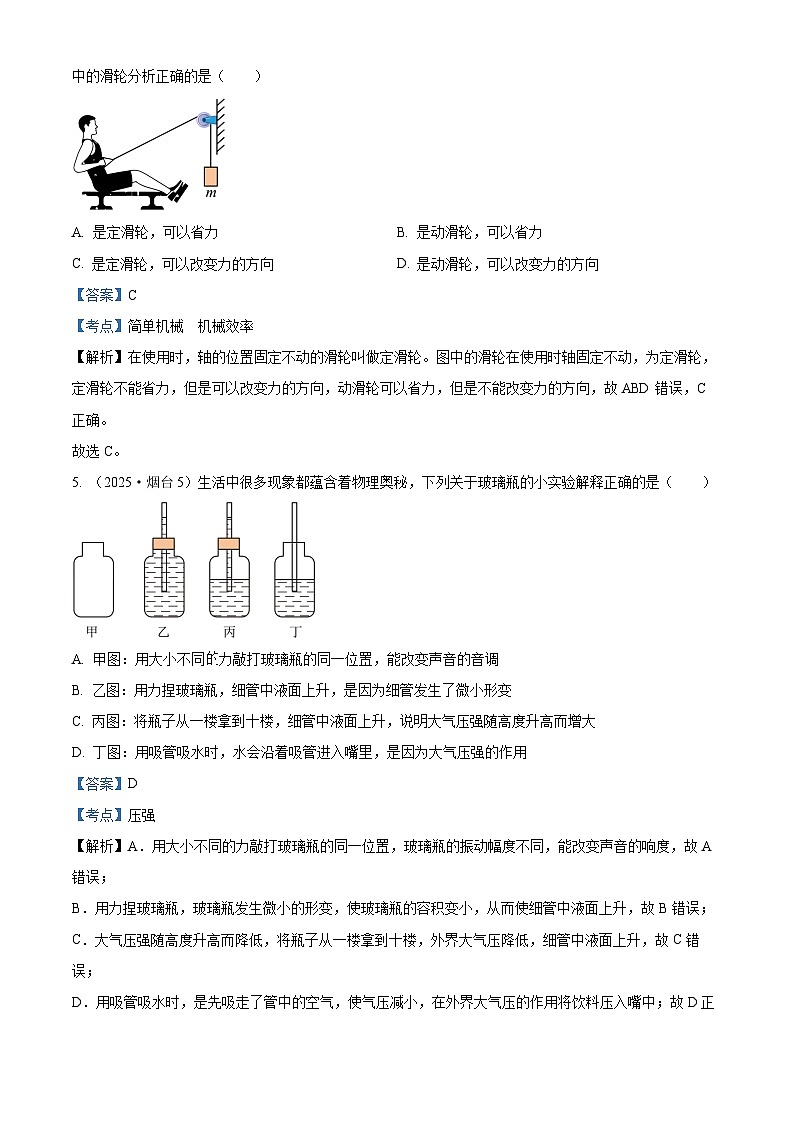2025年山东省烟台市中考物理真题试卷（Word版附解析）第3页