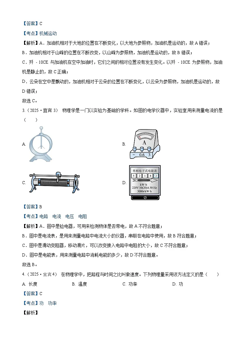 2025年四川省宜宾市中考物理真题试卷（Word版附解析）第2页