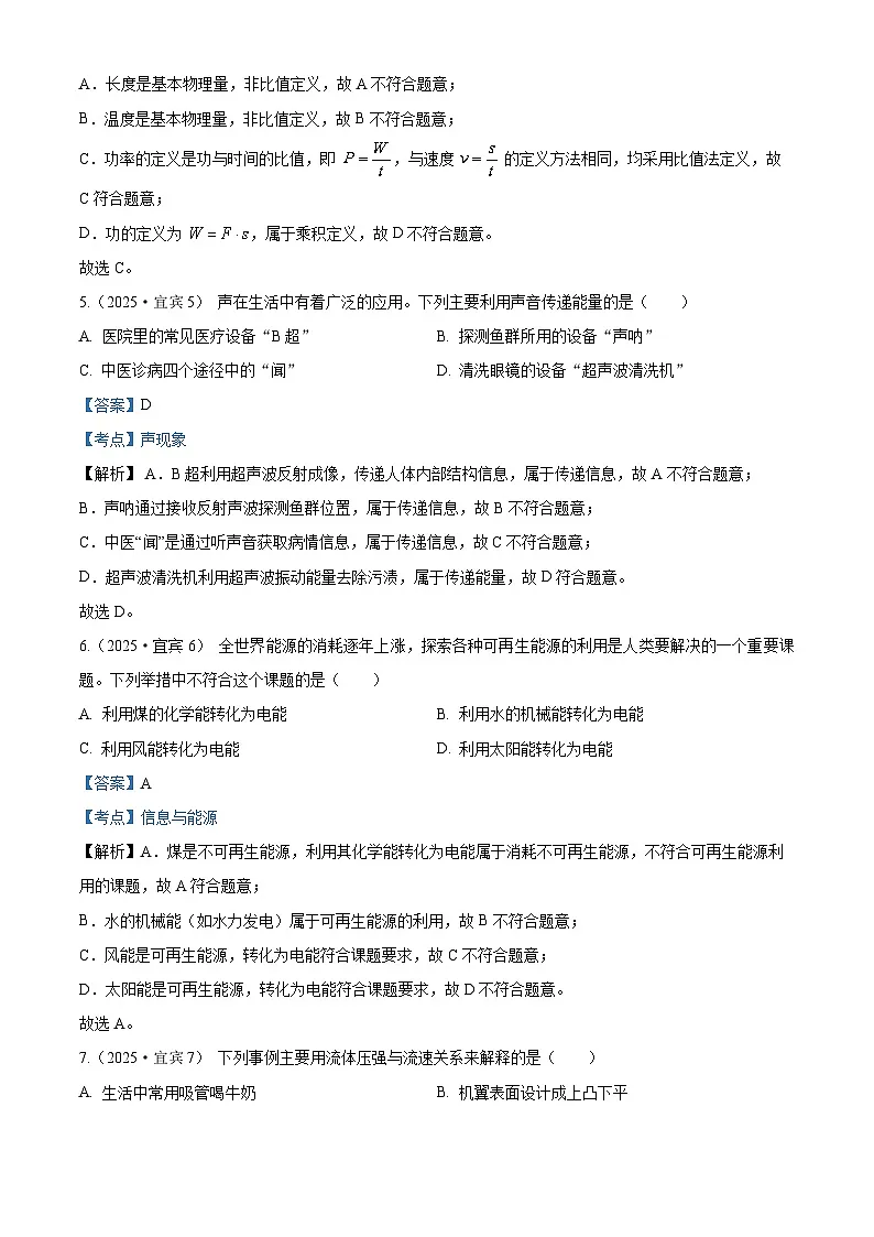 2025年四川省宜宾市中考物理真题试卷（Word版附解析）第3页