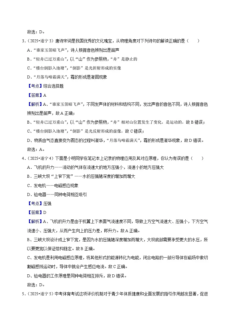 2025年四川省遂宁市中考物理真题试卷（Word版附解析）第2页