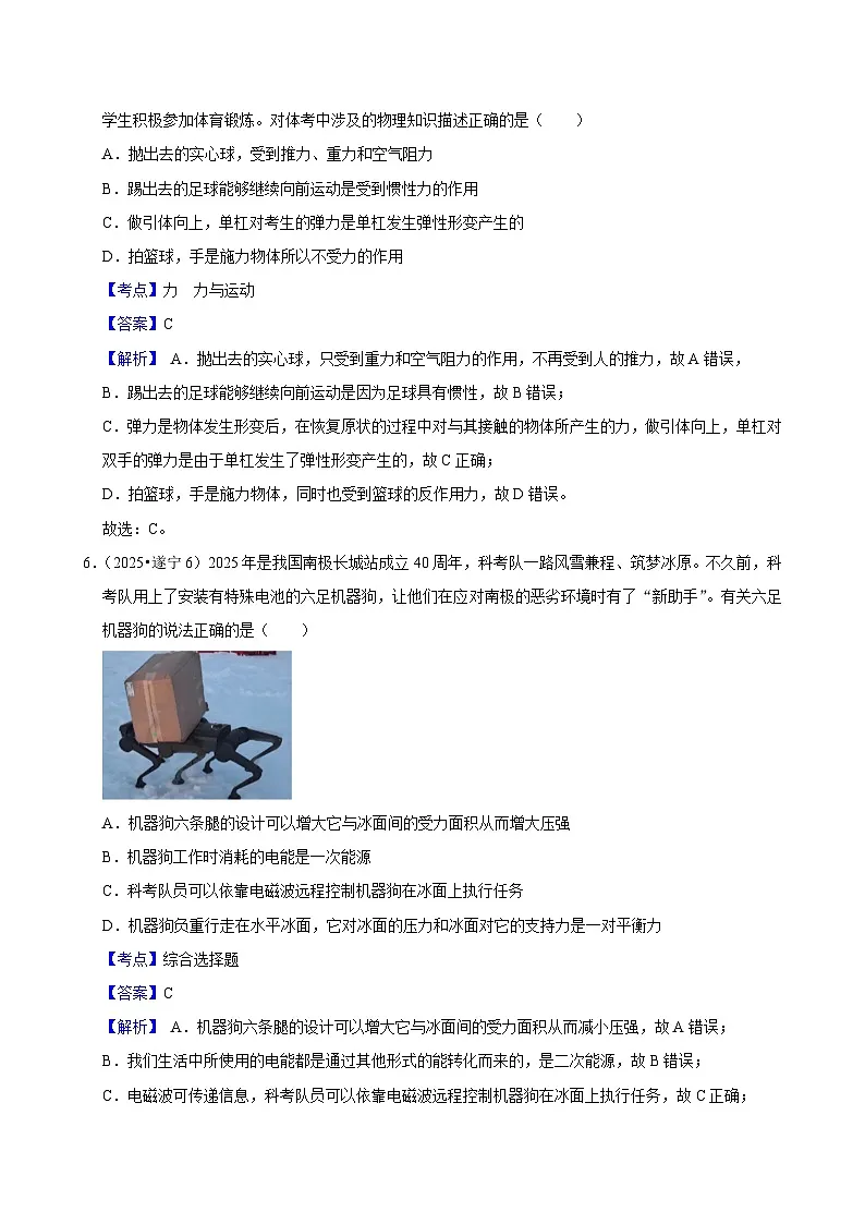 2025年四川省遂宁市中考物理真题试卷（Word版附解析）第3页