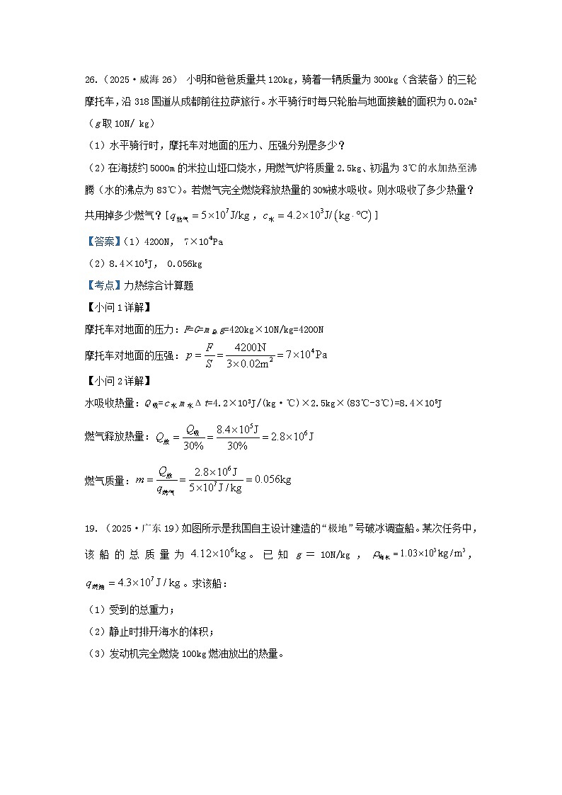 2025年各省市中考物理试卷分类汇编考点30力热综合计算题（Word版附解析）第1页