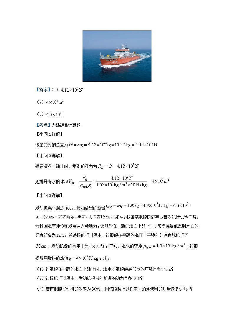 2025年各省市中考物理试卷分类汇编考点30力热综合计算题（Word版附解析）第2页