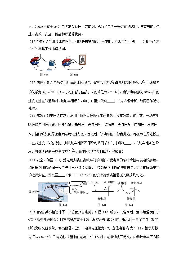 2025年各省市中考物理试卷分类汇编考点28项目化学习试题（Word版附解析）第1页