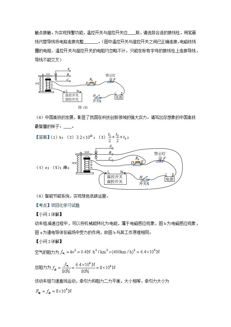 2025年各省市中考物理试卷分类汇编考点28项目化学习试题（Word版附解析）第2页