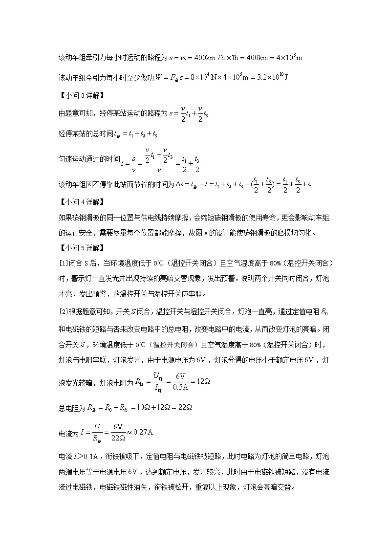 2025年各省市中考物理试卷分类汇编考点28项目化学习试题（Word版附解析）第3页