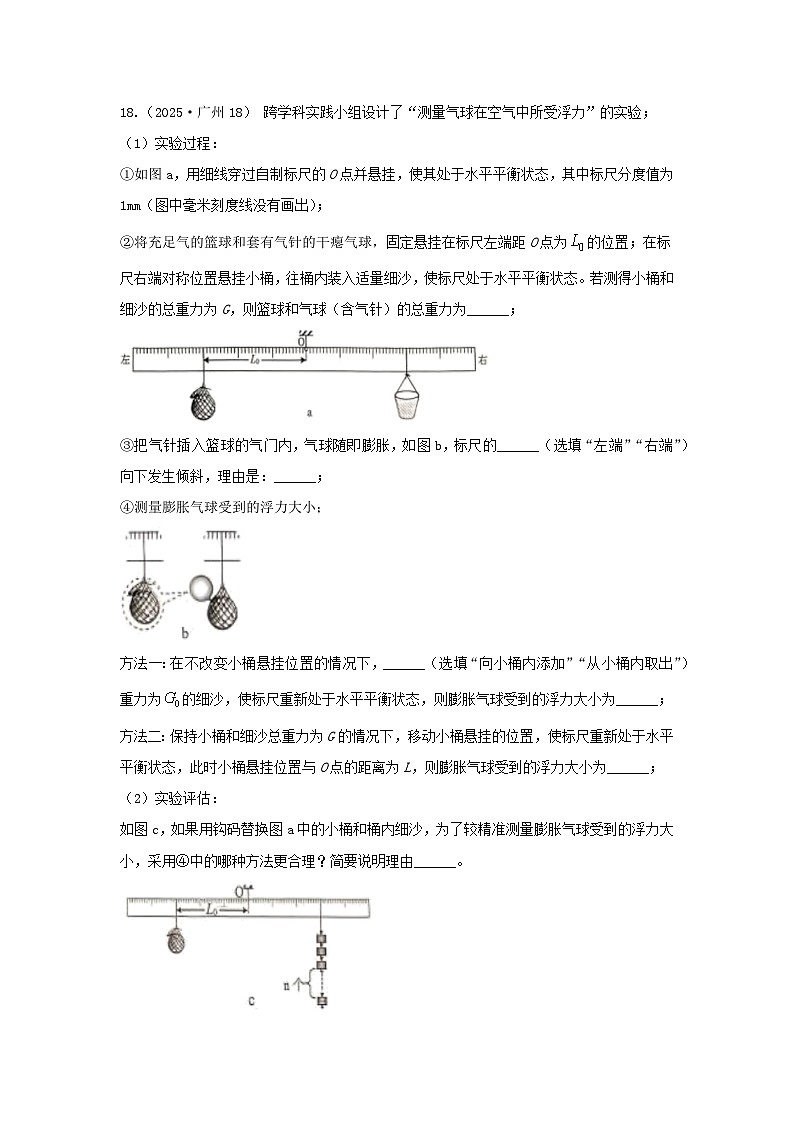 2025年各省市中考物理试卷分类汇编考点27创新实验题（Word版附解析）第1页