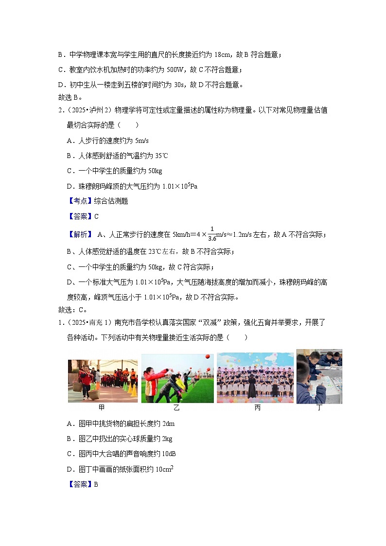 2025年各省市中考物理试卷分类汇编考点23综合估测题（Word版附解析）第3页