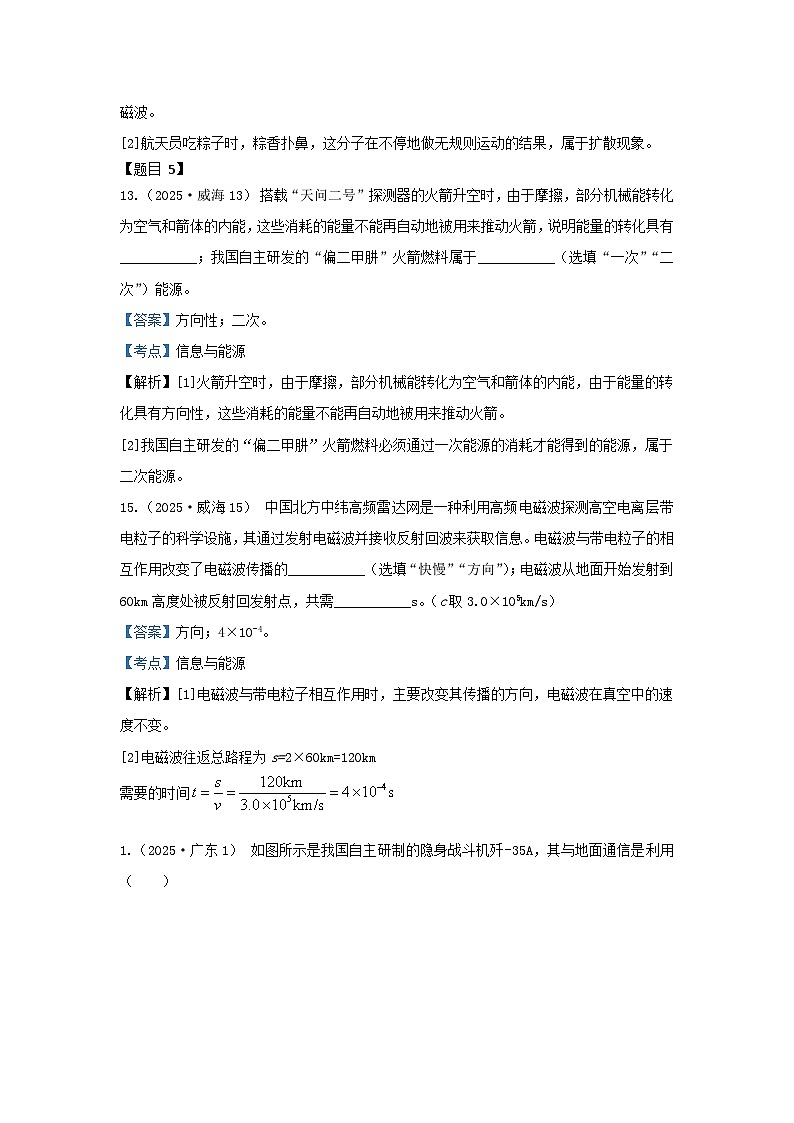 2025年各省市中考物理试卷分类汇编考点22信息与能源（Word版附解析）第2页