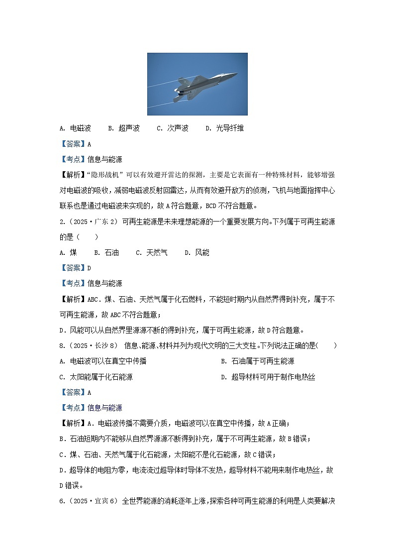 2025年各省市中考物理试卷分类汇编考点22信息与能源（Word版附解析）第3页