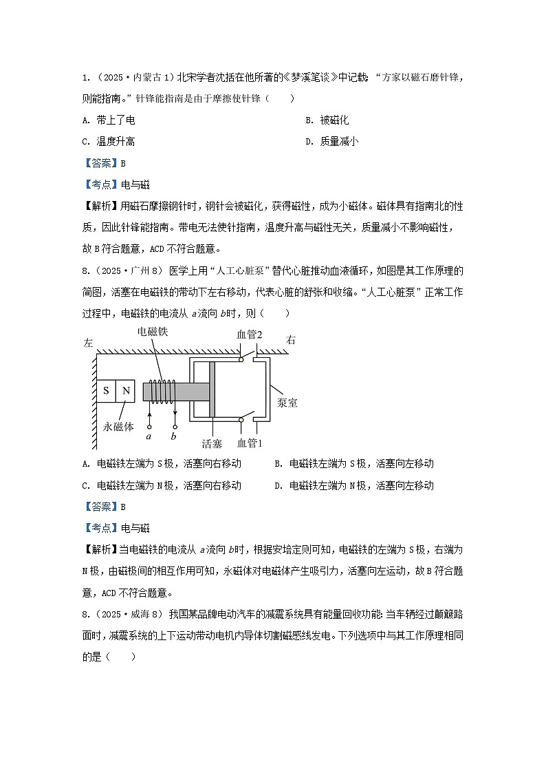 2025年各省市中考物理试卷分类汇编考点21电与磁（Word版附解析）第1页