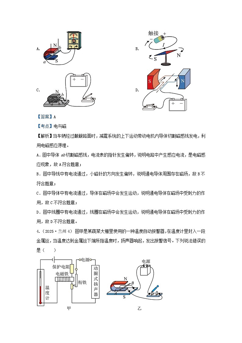 2025年各省市中考物理试卷分类汇编考点21电与磁（Word版附解析）第2页