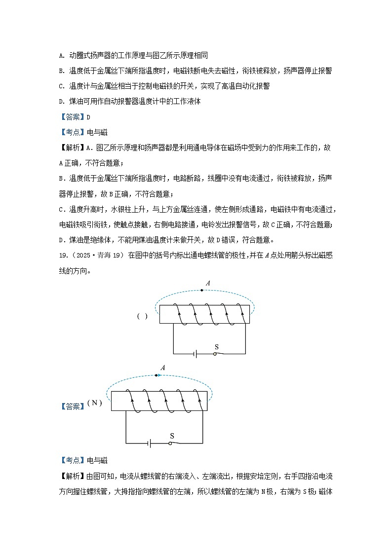 2025年各省市中考物理试卷分类汇编考点21电与磁（Word版附解析）第3页