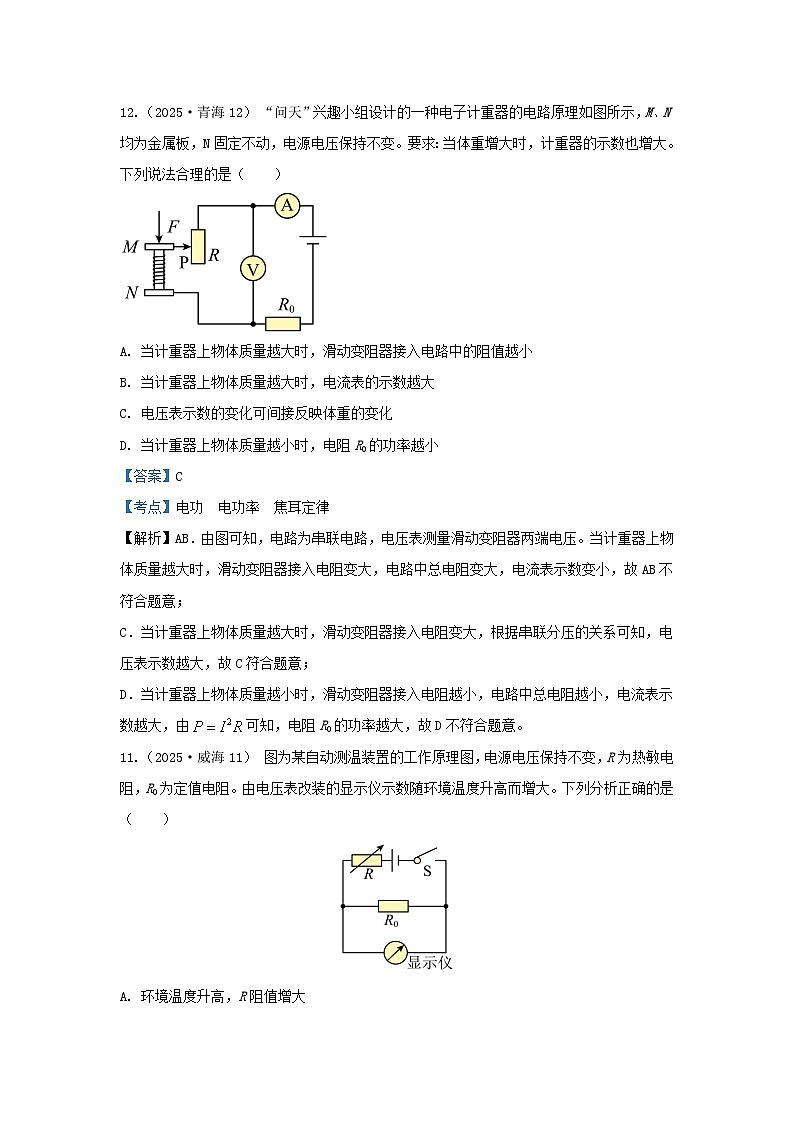2025年各省市中考物理试卷分类汇编考点19电功  电功率  焦耳定律（Word版附解析）第1页
