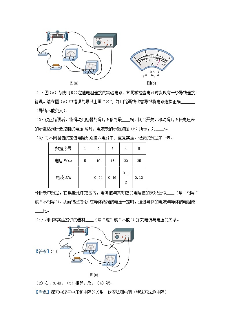 2025年各省市中考物理试卷分类汇编考点18探究电流与电压和电阻的关系  伏安法测电阻（特殊方法测电阻）（Word版附解析）第3页