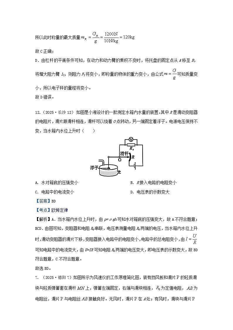 2025年各省市中考物理试卷分类汇编考点17欧姆定律（Word版附解析）第2页