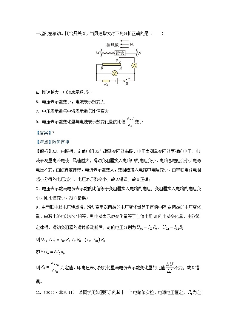 2025年各省市中考物理试卷分类汇编考点17欧姆定律（Word版附解析）第3页