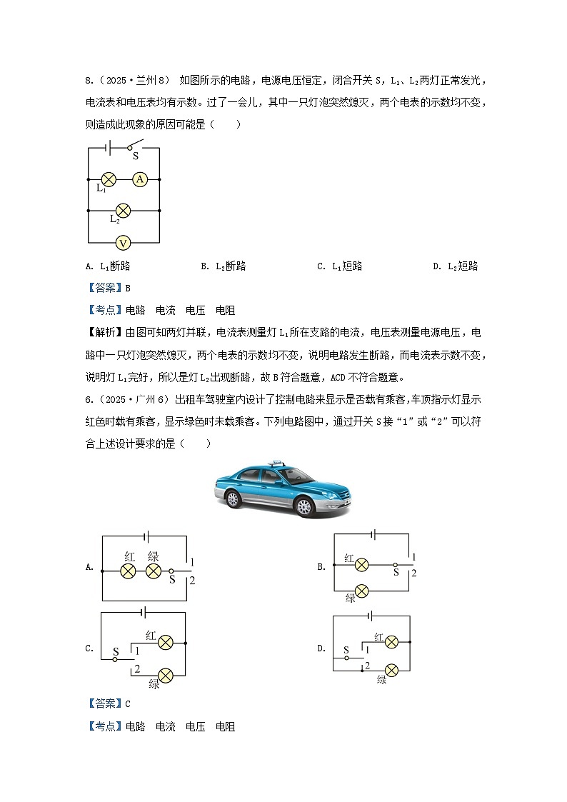2025年各省市中考物理试卷分类汇编考点16电路  电流  电压  电阻（Word版附解析）第1页