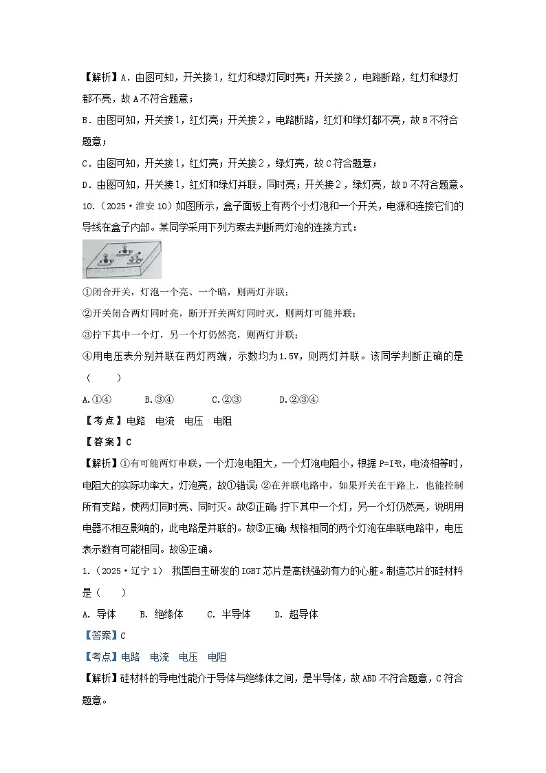 2025年各省市中考物理试卷分类汇编考点16电路  电流  电压  电阻（Word版附解析）第2页