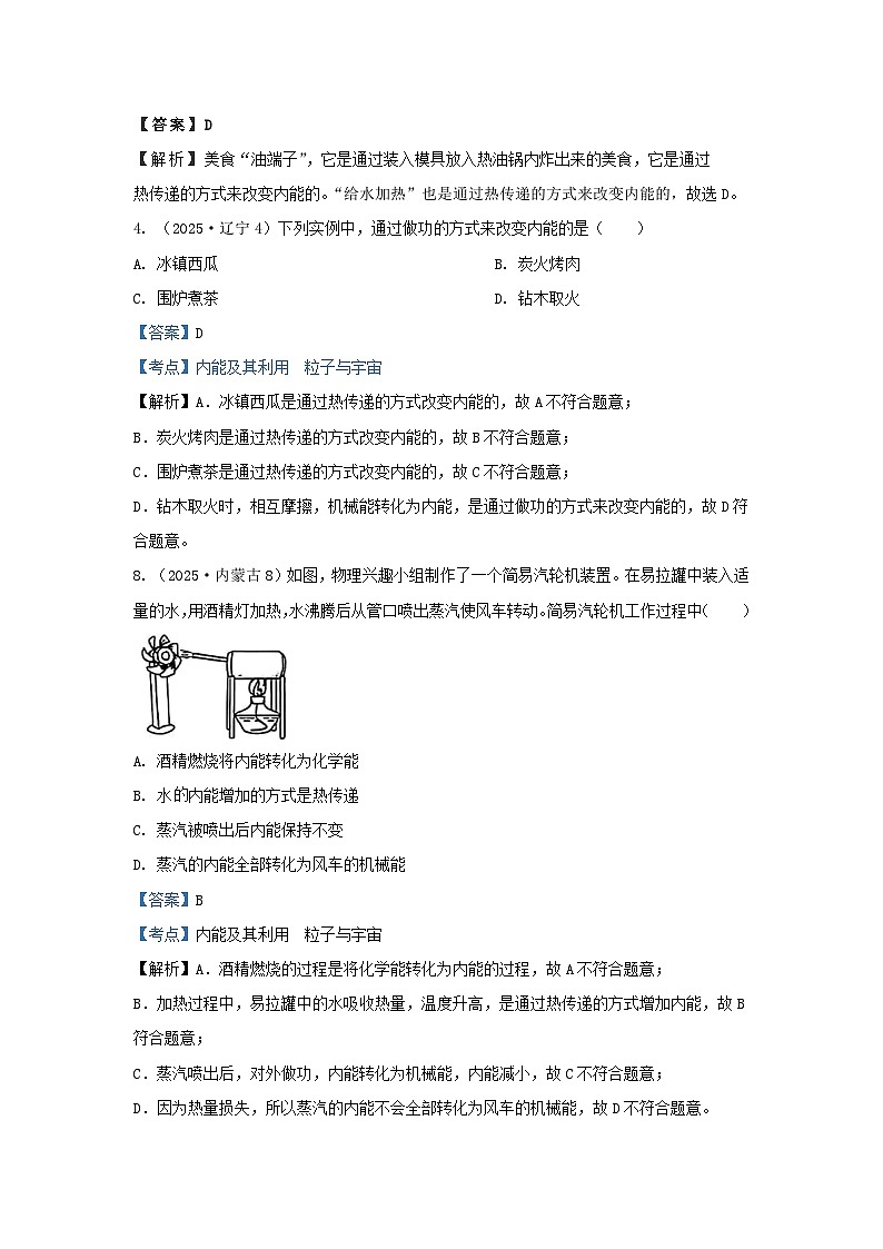 2025年各省市中考物理试卷分类汇编考点15内能及其利用  粒子与宇宙（Word版附解析）第2页