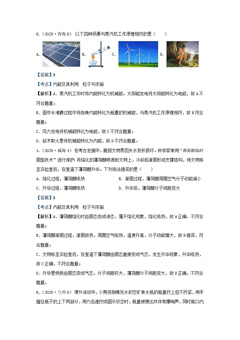 2025年各省市中考物理试卷分类汇编考点15内能及其利用  粒子与宇宙（Word版附解析）第3页