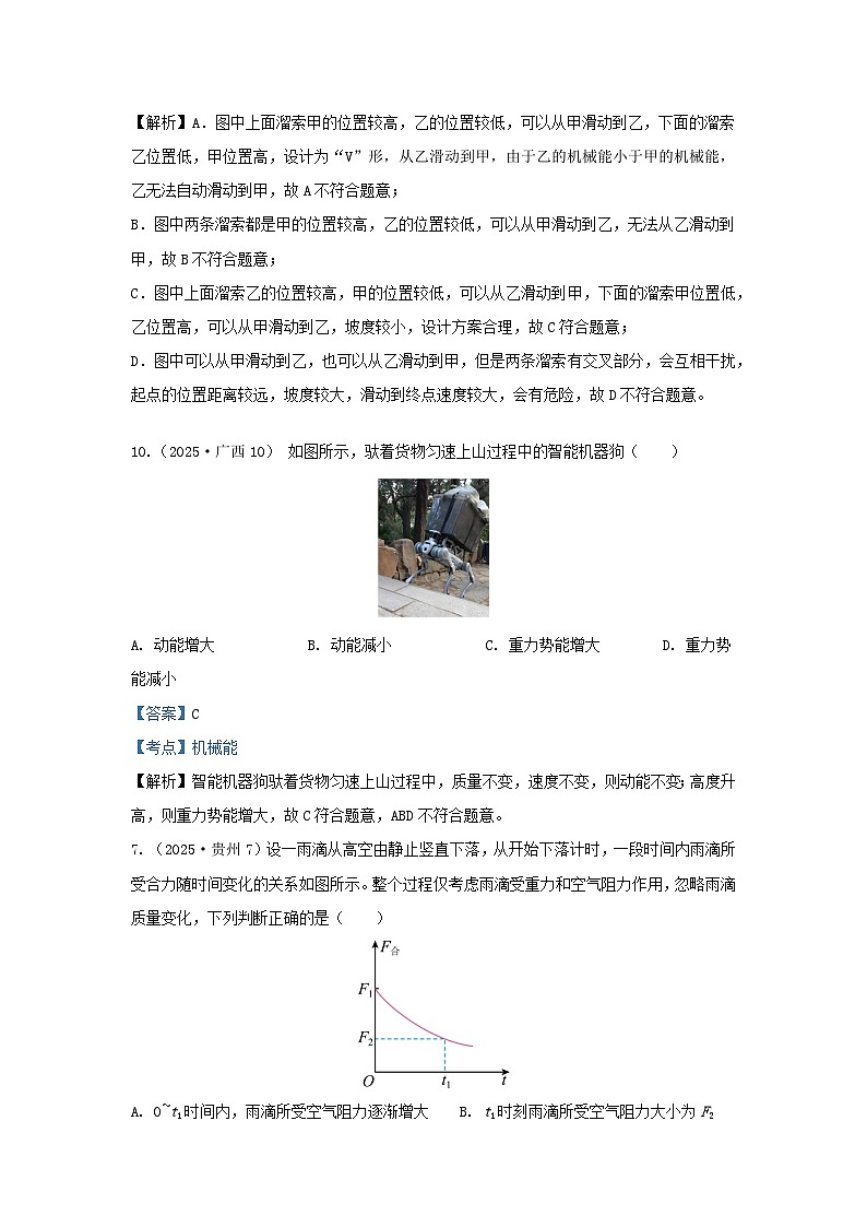 2025年各省市中考物理试卷分类汇编考点13机械能（Word版附解析）第2页