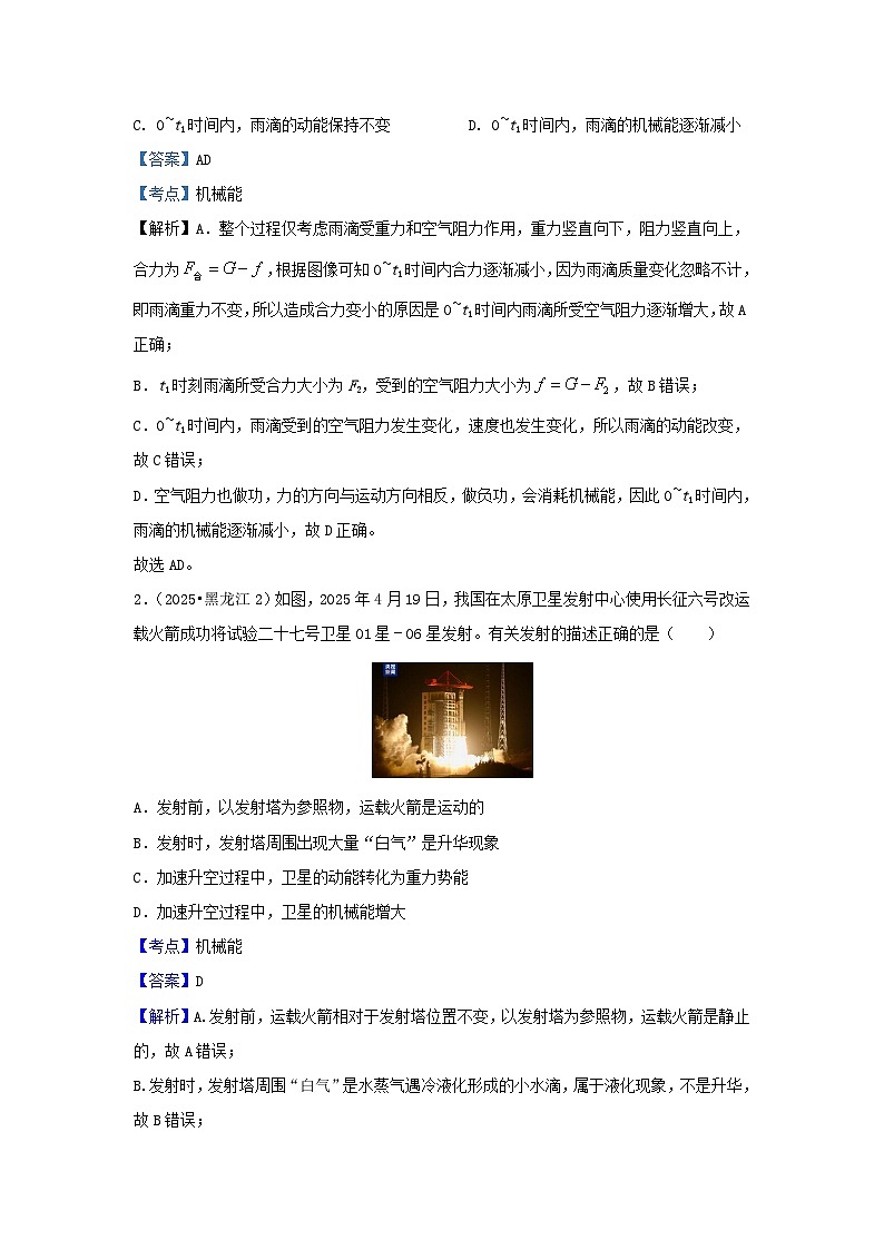 2025年各省市中考物理试卷分类汇编考点13机械能（Word版附解析）第3页