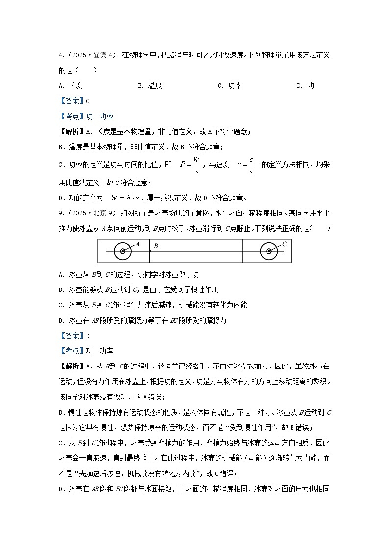 2025年各省市中考物理试卷分类汇编考点12功  功率（Word版附解析）第2页