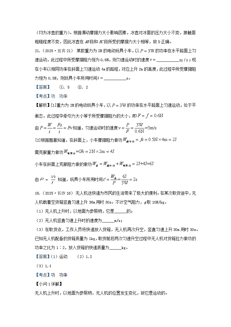 2025年各省市中考物理试卷分类汇编考点12功  功率（Word版附解析）第3页