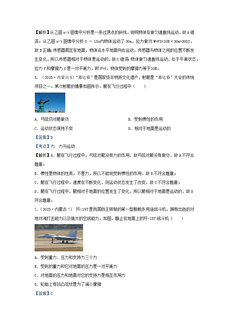 2025年各省市中考物理试卷分类汇编考点7力  力与运动（Word版附解析）第2页