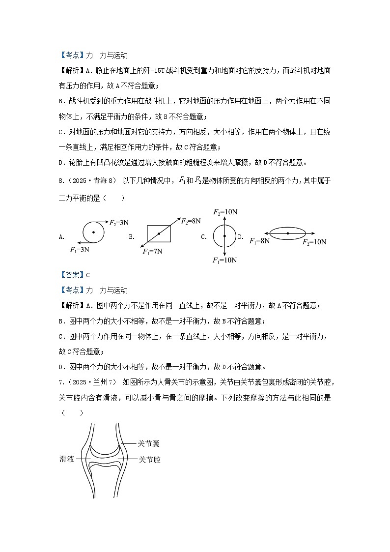 2025年各省市中考物理试卷分类汇编考点7力  力与运动（Word版附解析）第3页