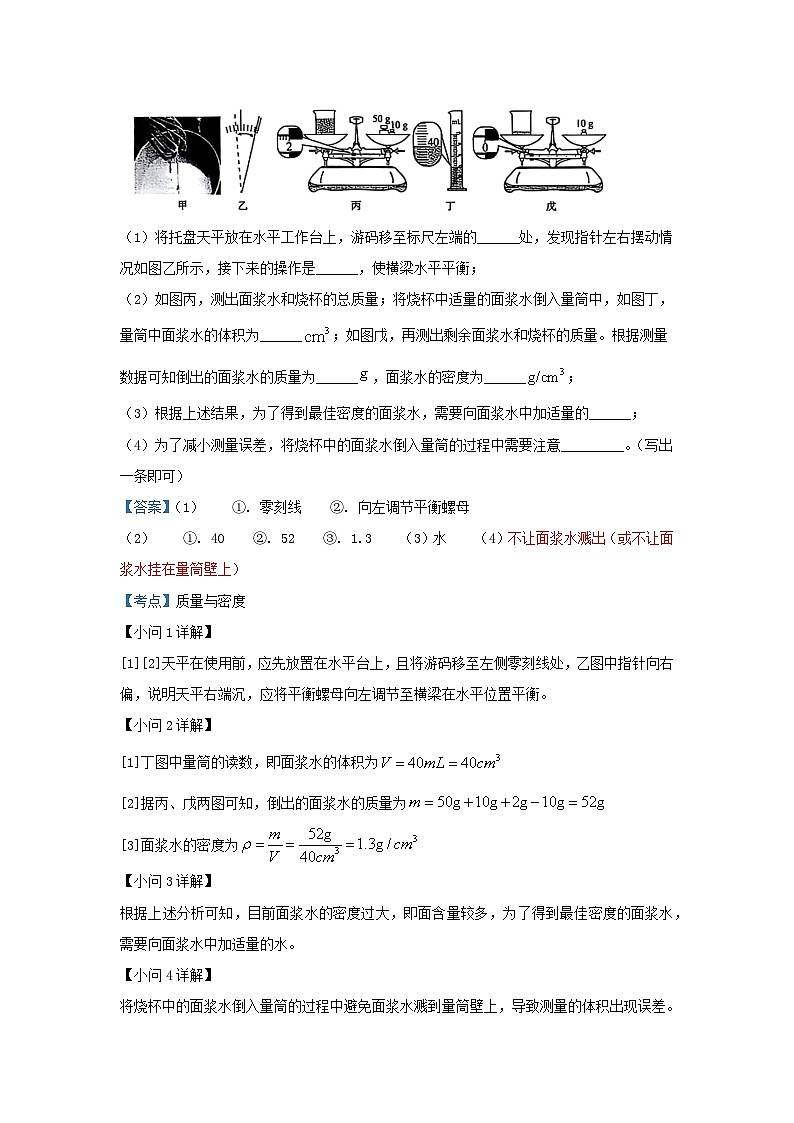2025年各省市中考物理试卷分类汇编考点6质量与密度（Word版附解析）第3页