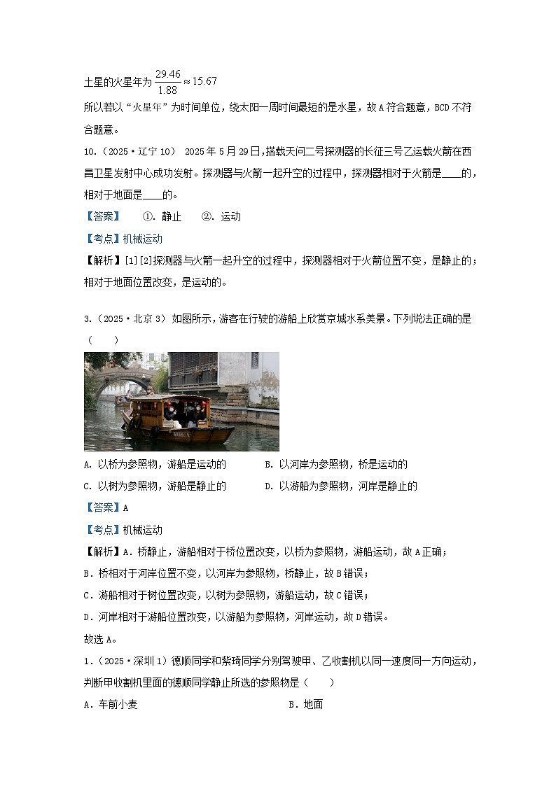 2025年各省市中考物理试卷分类汇编考点5机械运动（Word版附解析）第2页