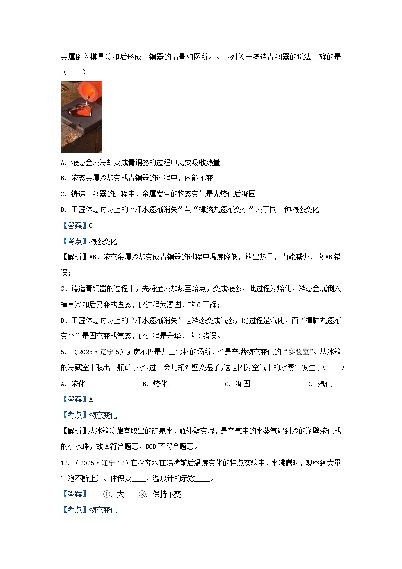 2025年各省市中考物理试卷分类汇编考点4物态变化（Word版附解析）第2页
