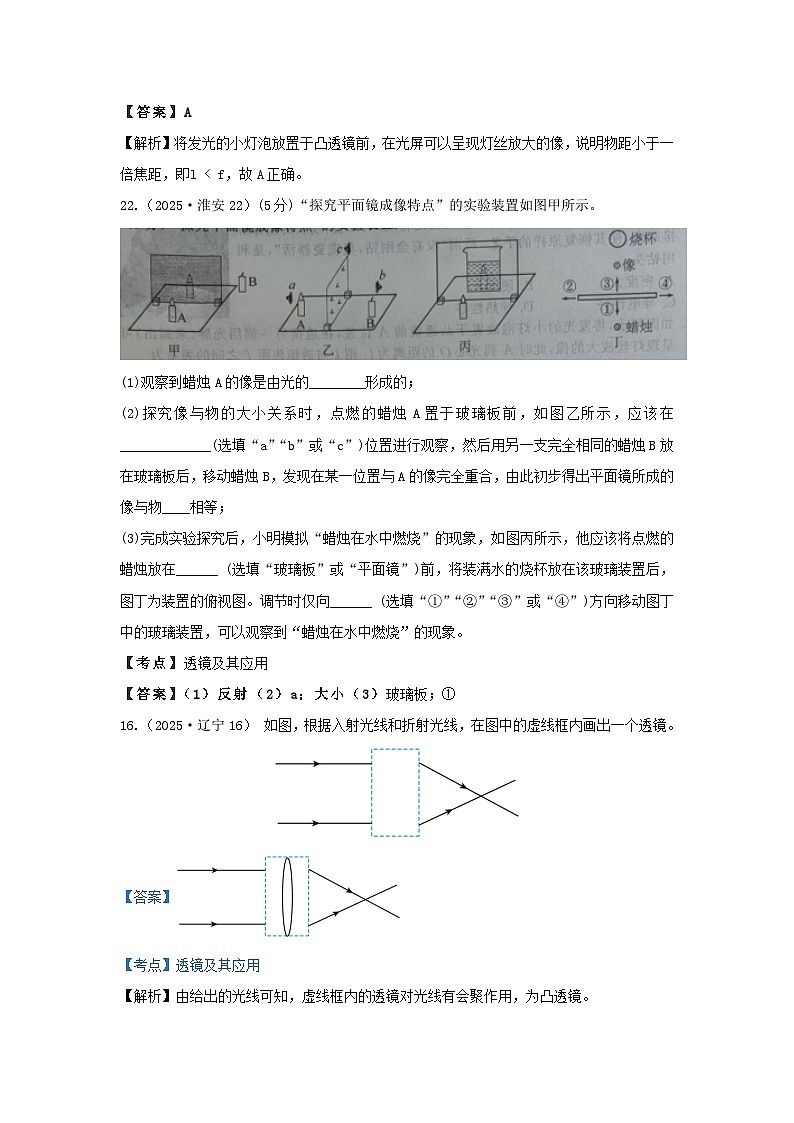 2025年各省市中考物理试卷分类汇编考点3透镜及其应用（Word版附解析）第3页