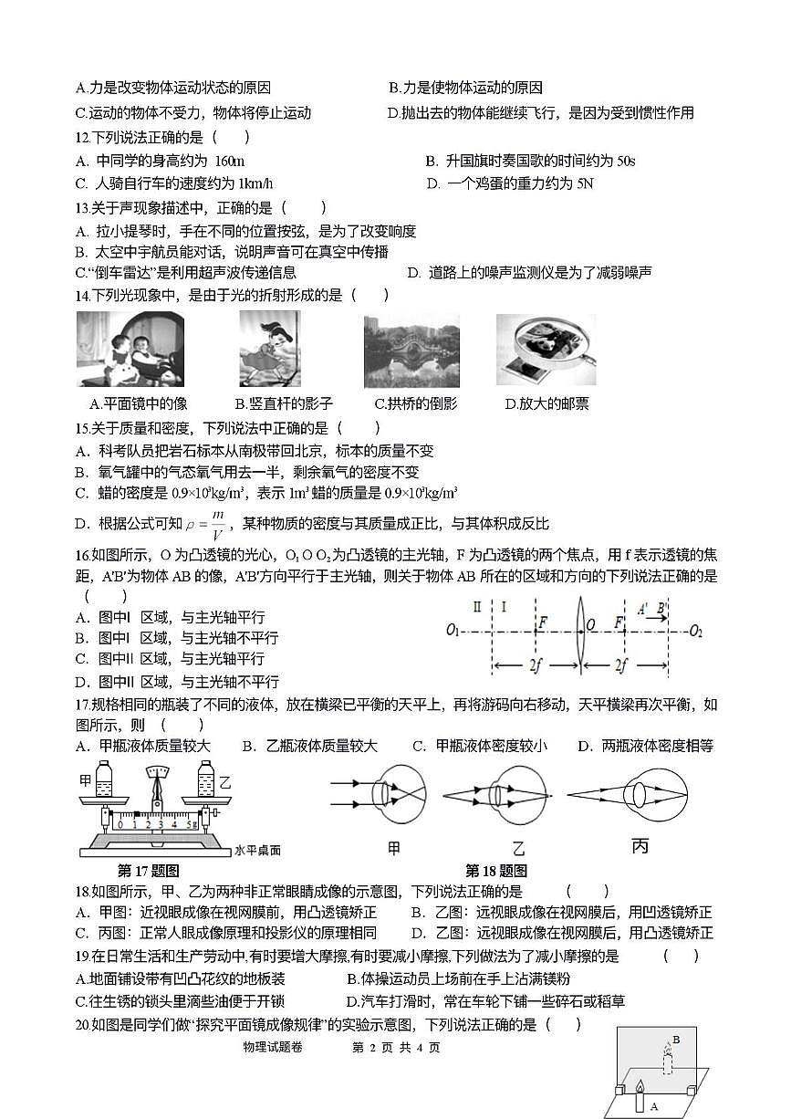 安徽省合肥市庐阳区寿春中学2024-2025学年 八年级上学期期末考试物理试题第2页