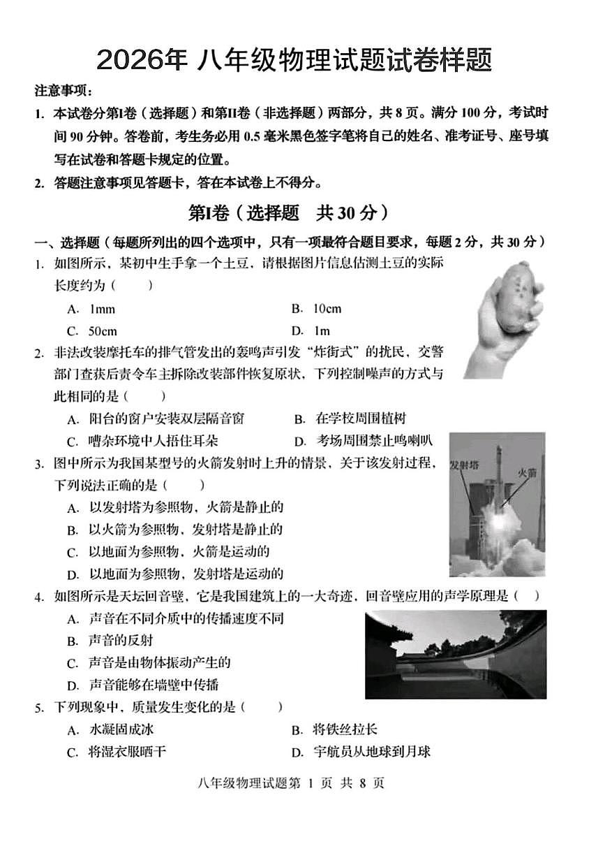 北京市顺义区2025-2026学年八年级上学期期末物理试题第1页