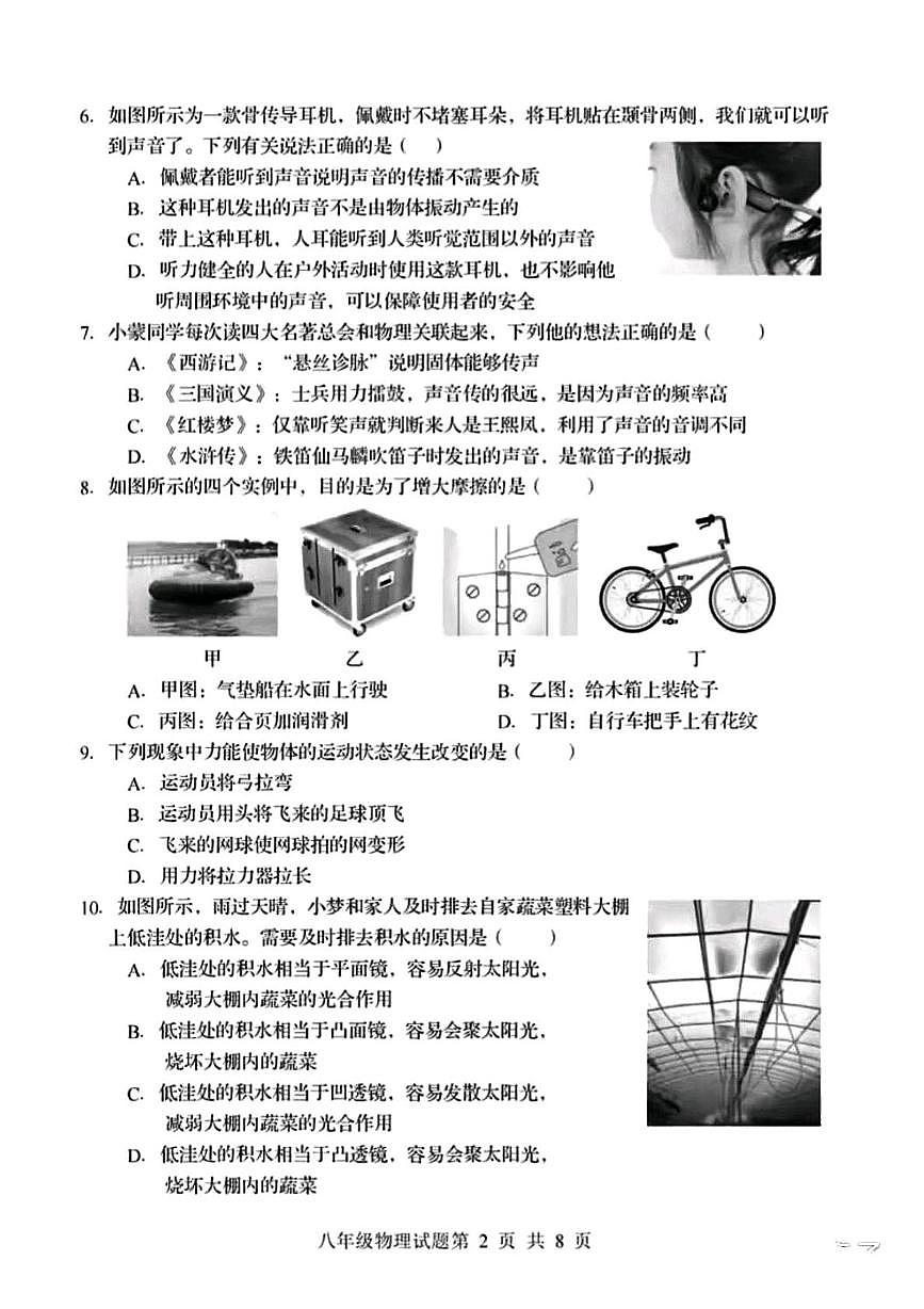 北京市顺义区2025-2026学年八年级上学期期末物理试题第2页